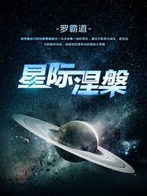 星際涅槃